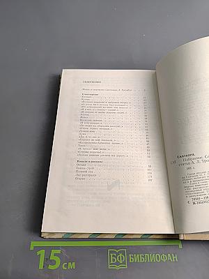 Скиталец. Избранное