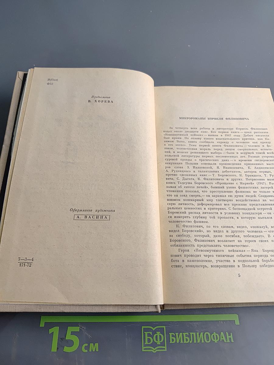 Микророманы