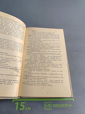 Микророманы