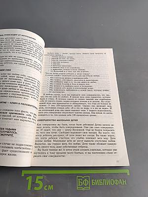 Исцели свою жизнь. Исцели свое тело. Сила внутри нас