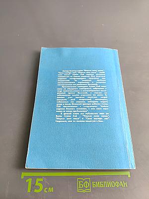 Исцели свою жизнь. Исцели свое тело. Сила внутри нас