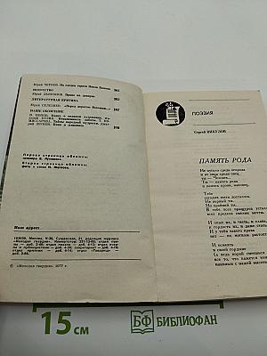 Молодая гвардия, 1977, №5