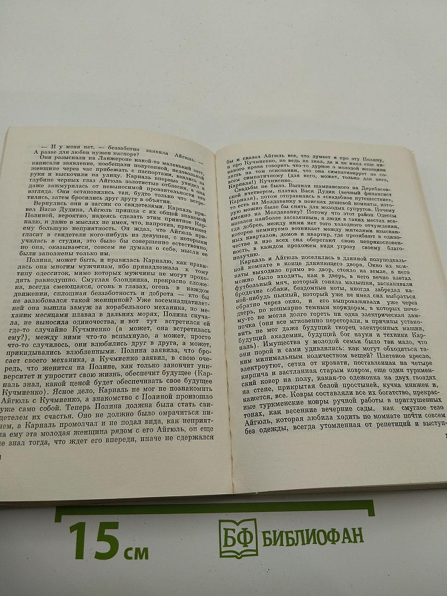 Молодая гвардия, 1977, №5