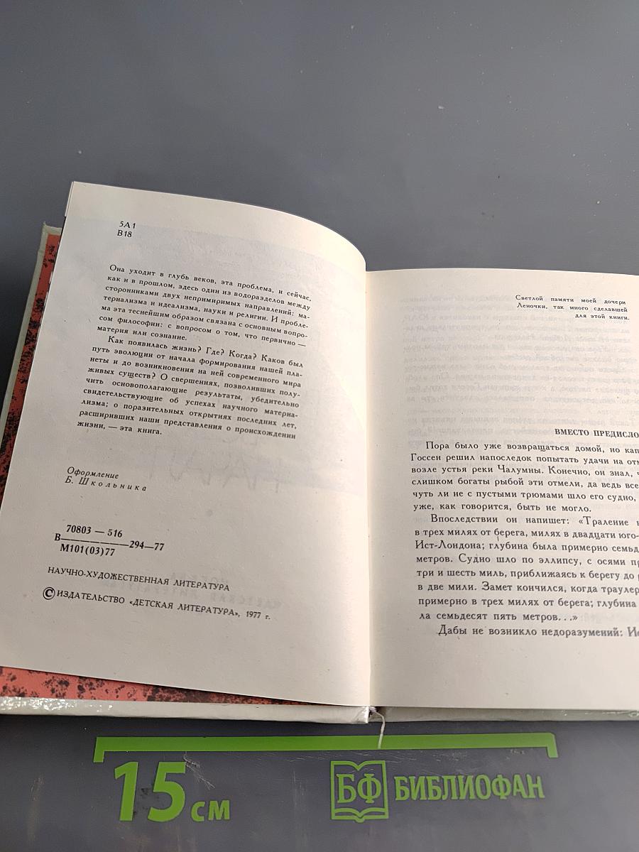 В начале всех начал