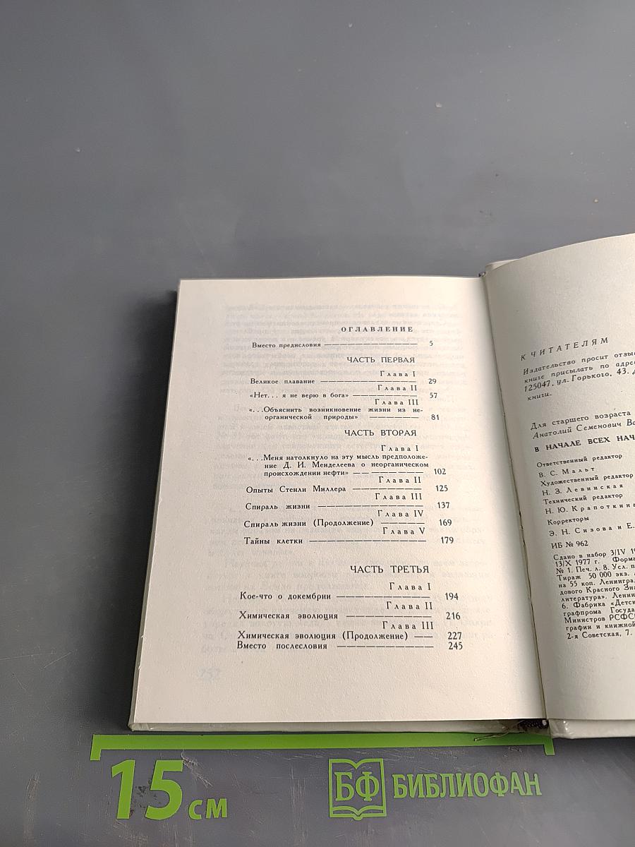 В начале всех начал