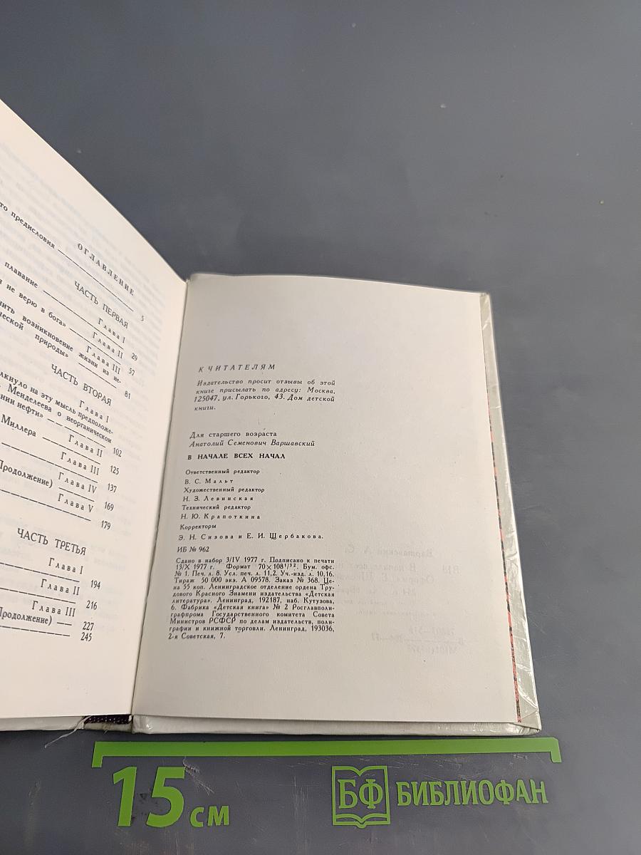 В начале всех начал