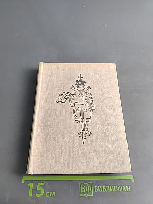 Похождения хитроумного Алеу. Сказки Камбоджи