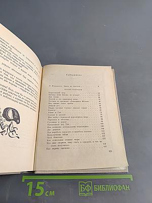 Похождения хитроумного Алеу. Сказки Камбоджи