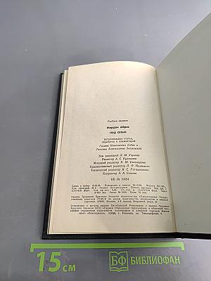 Под сетью. Книга для чтения на английском языке для студентов III курса