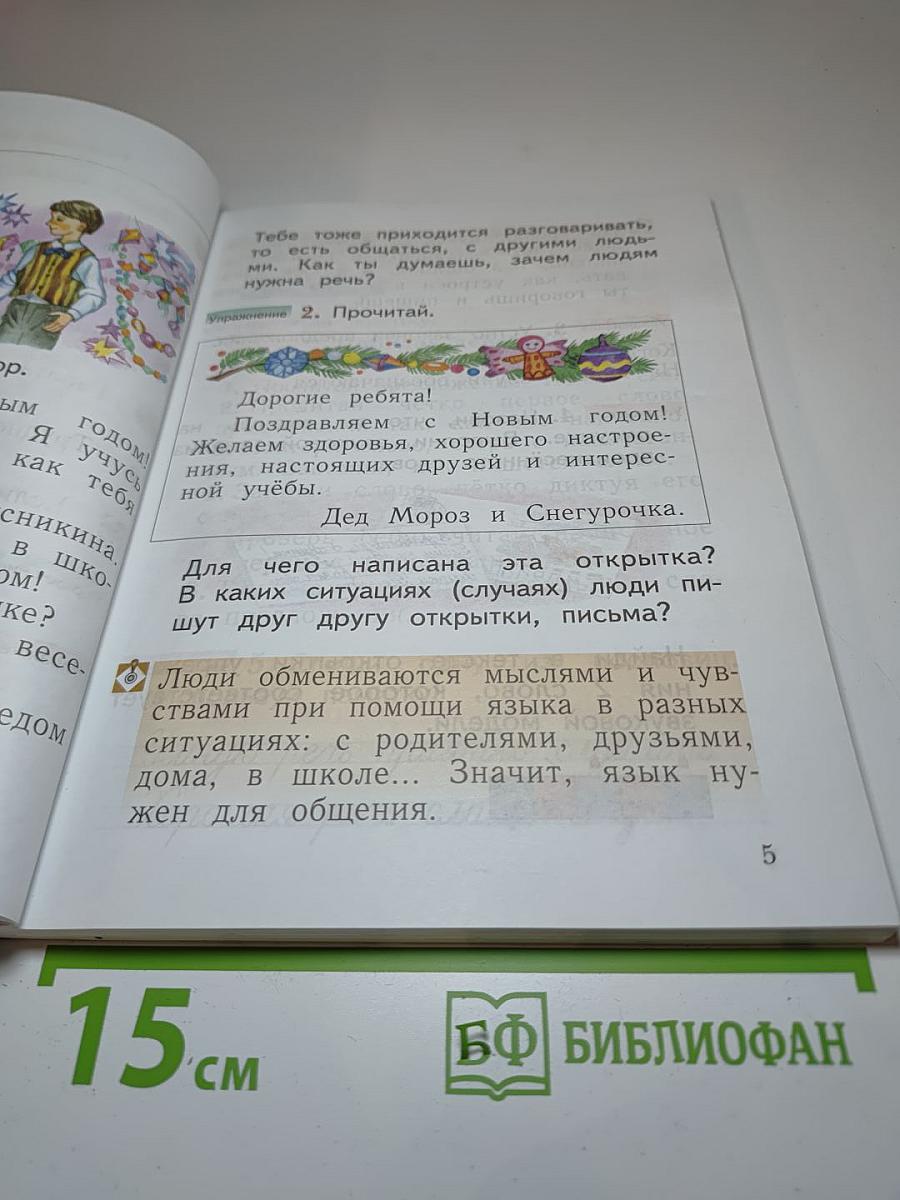 Русский язык, 1 класс