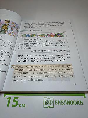 Русский язык, 1 класс
