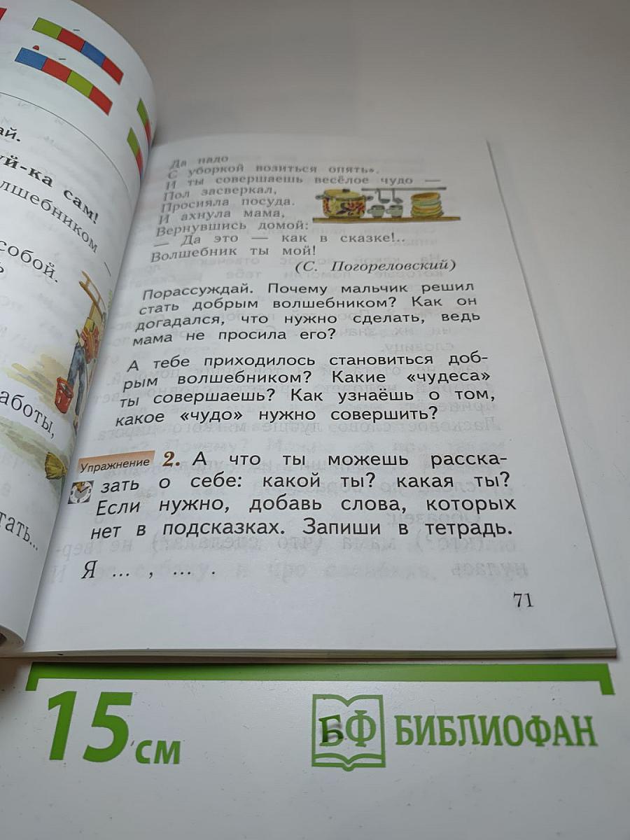 Русский язык, 1 класс