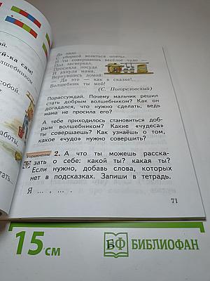 Русский язык, 1 класс