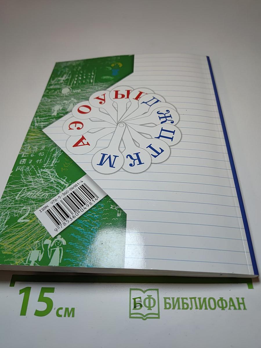 Русский язык, 1 класс