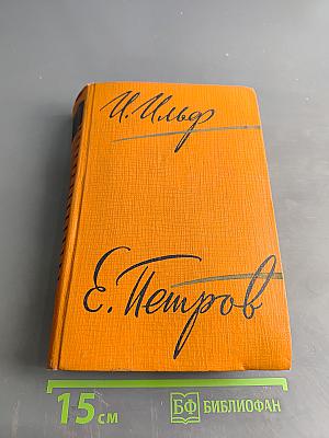 Собрание сочинений. Том третий