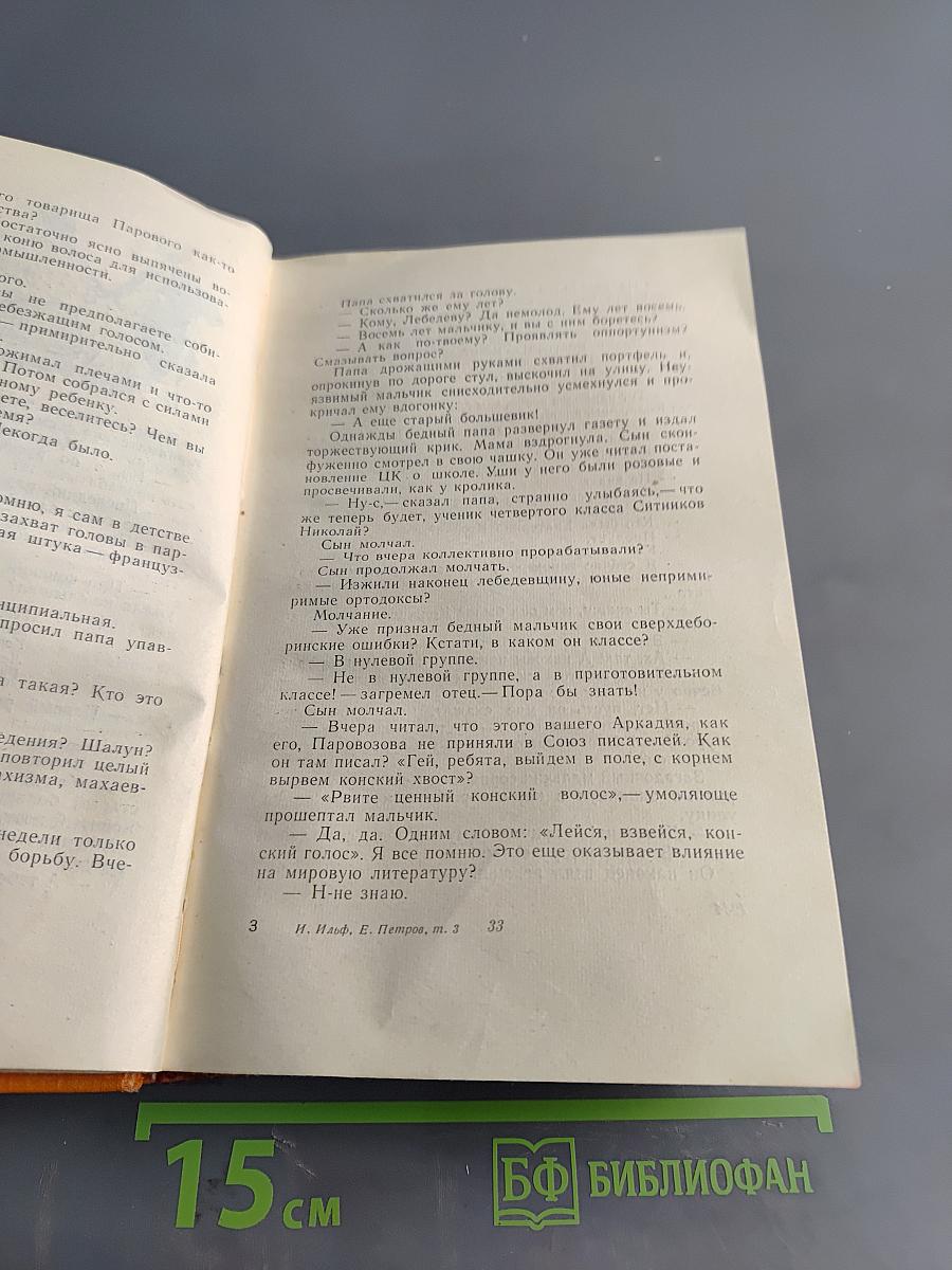 Собрание сочинений. Том третий