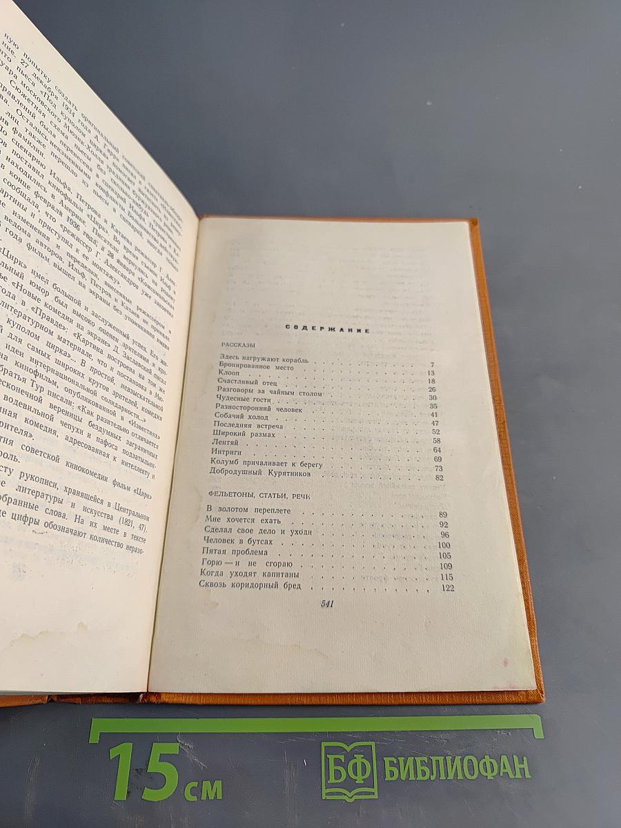 Собрание сочинений. Том третий