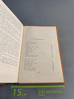 Собрание сочинений. Том третий