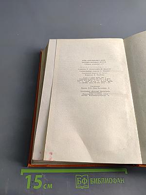 Собрание сочинений. Том третий