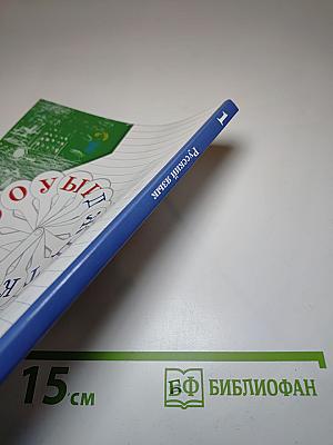 Русский язык, 1 класс