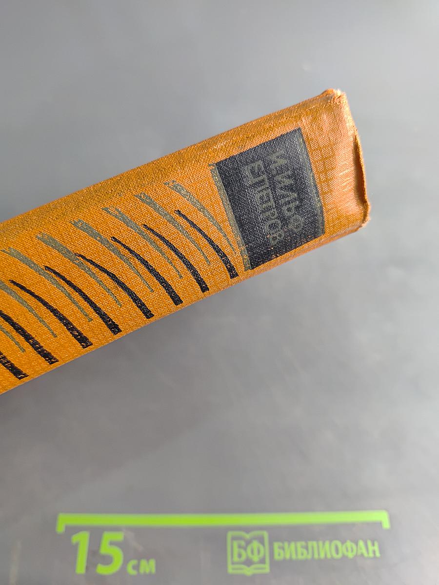 Собрание сочинений. Том третий