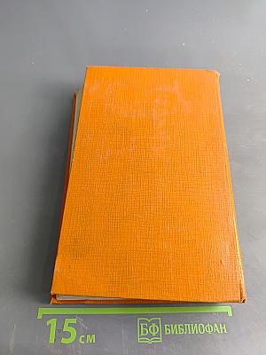 Собрание сочинений. Том третий