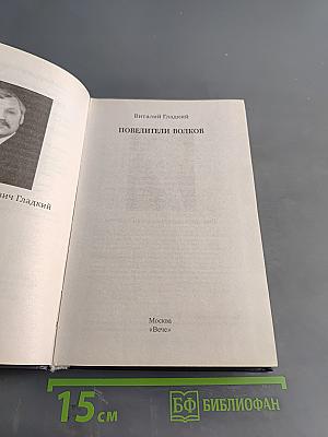 Повелители волков