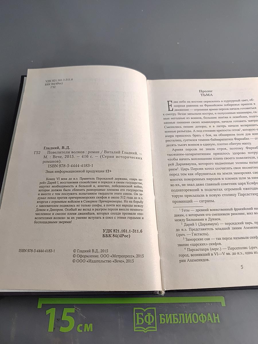 Повелители волков