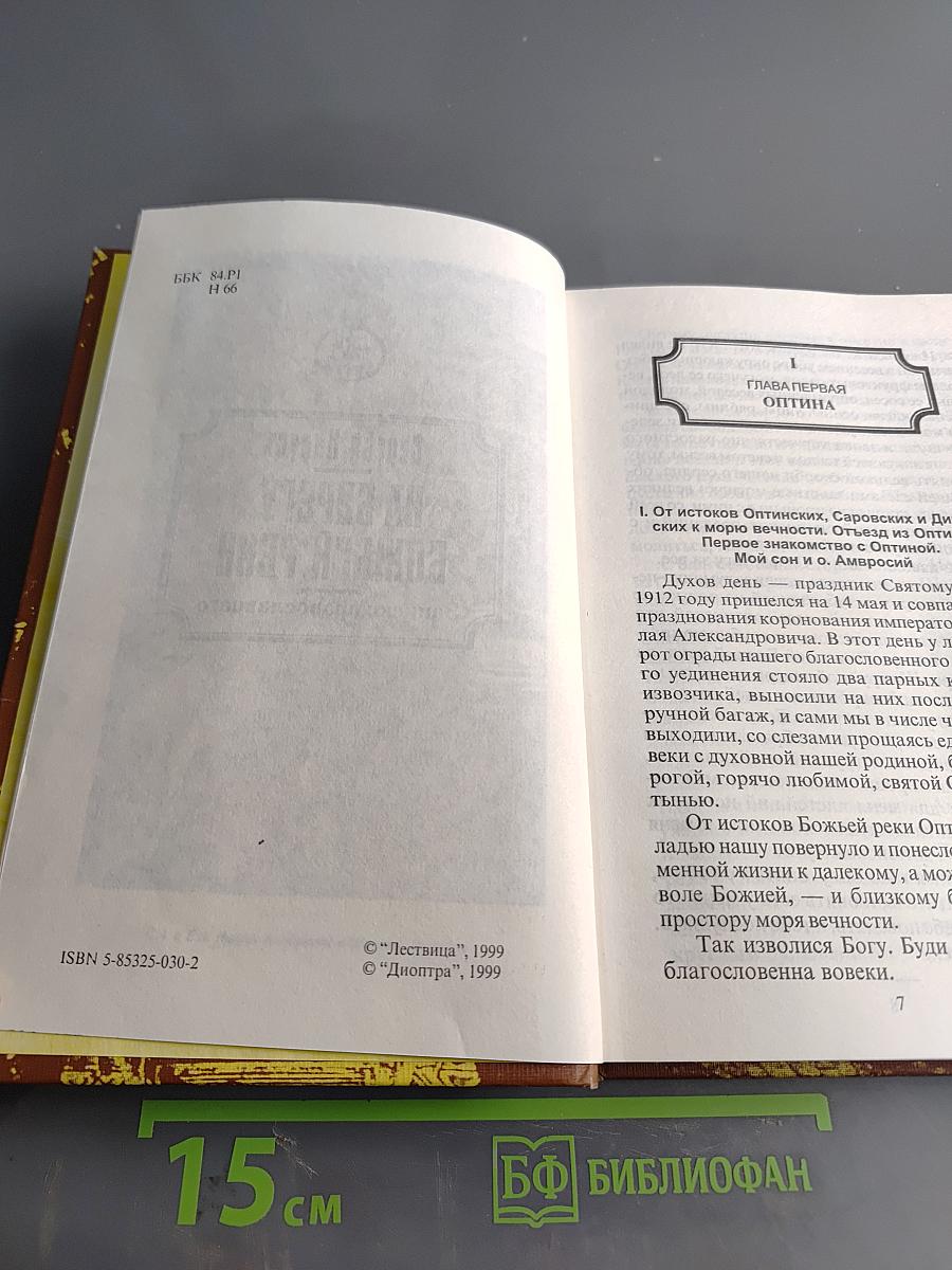 На берегу Божьей реки. Полное издание. Том 3