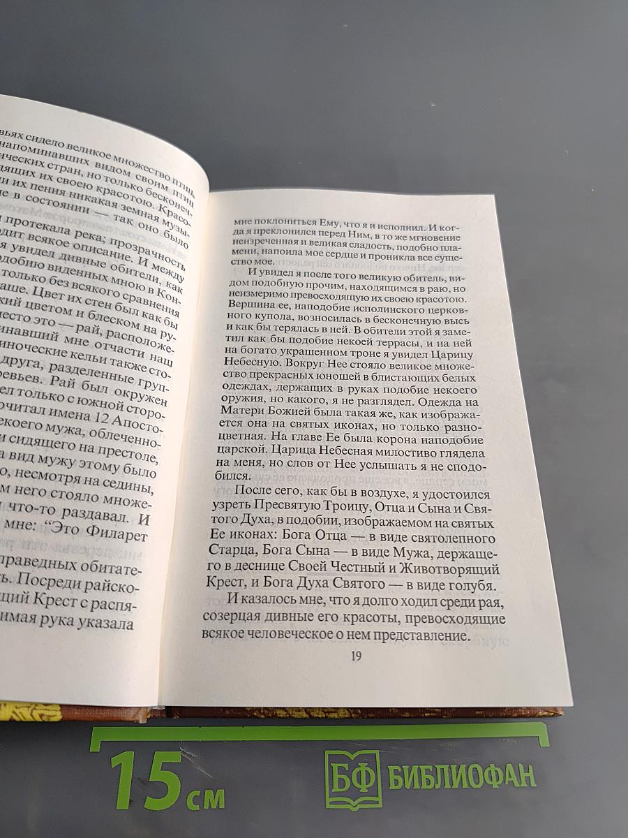 На берегу Божьей реки. Полное издание. Том 3