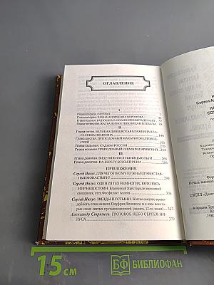 На берегу Божьей реки. Полное издание. Том 3