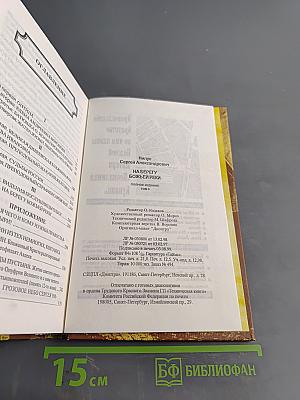 На берегу Божьей реки. Полное издание. Том 3