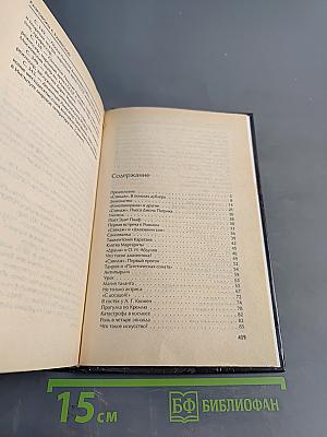 Разговоры с Раневской. Мемуары