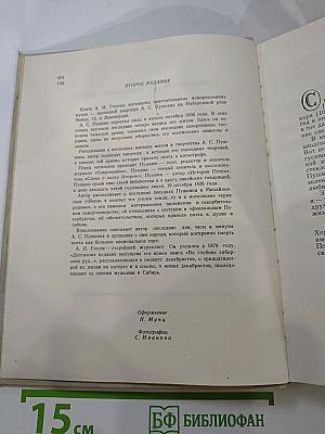 Набережная Мойки, 12. Последняя квартира А.С. Пушкина