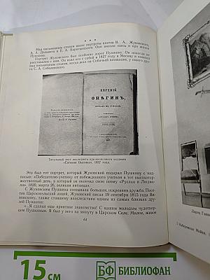 Набережная Мойки, 12. Последняя квартира А.С. Пушкина