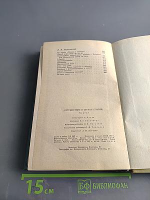 Путешествие в страну поэзия. Книга 1