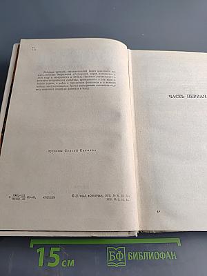Сотворение мира. Книга третья