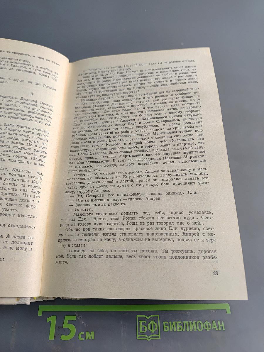 Сотворение мира. Книга третья