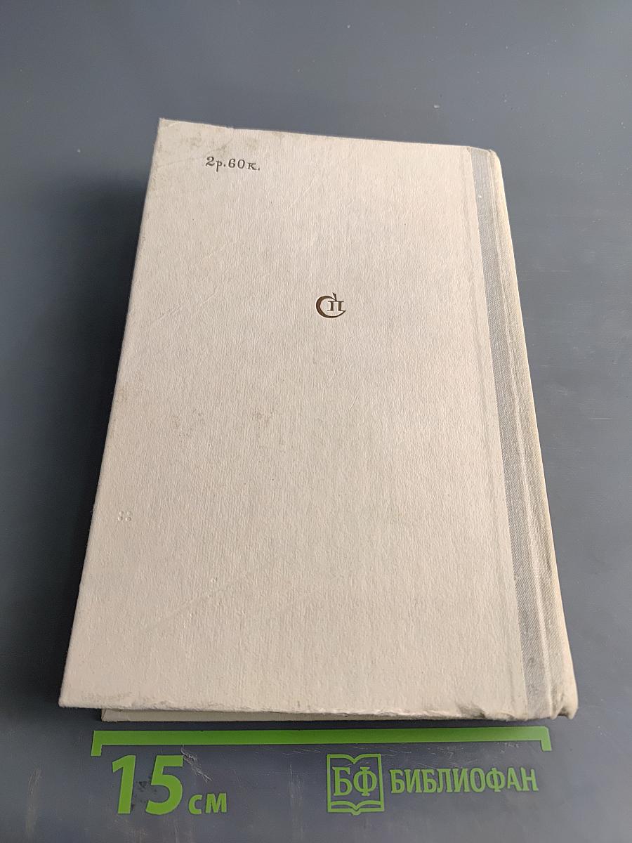 Сотворение мира. Книга третья
