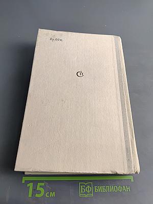 Сотворение мира. Книга третья