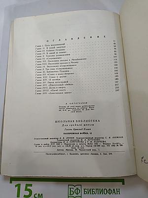 Набережная Мойки, 12. Последняя квартира А.С. Пушкина