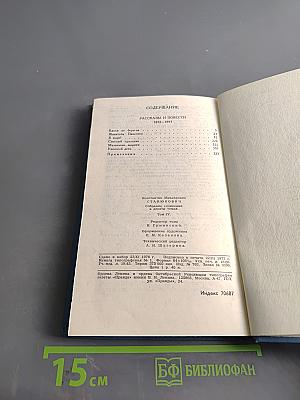 К. М. Станюкович. Собрание сочинений в десяти томах. Том 4. Рассказы и повести 1892-1893