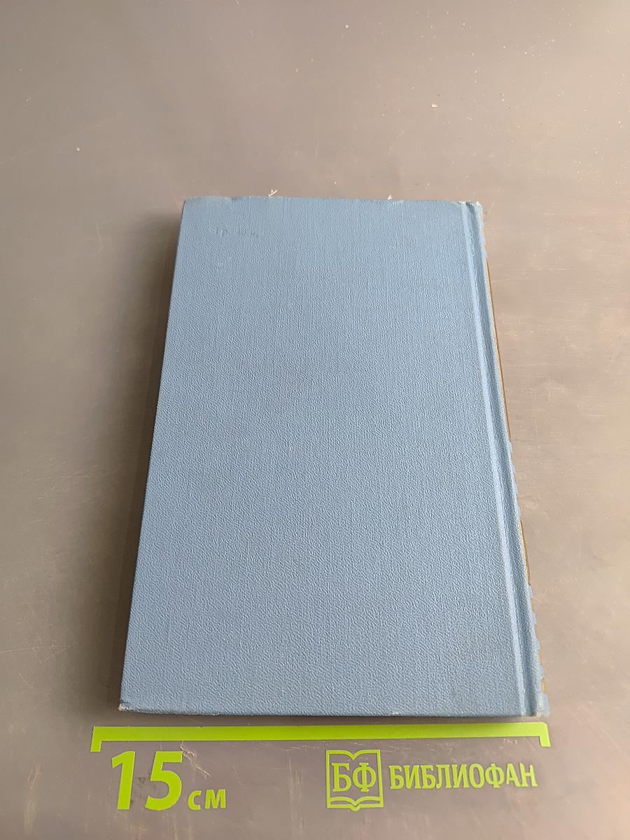 К. М. Станюкович. Собрание сочинений в десяти томах. Том 4. Рассказы и повести 1892-1893