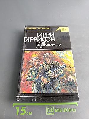 Крыса из нержавеющей стали