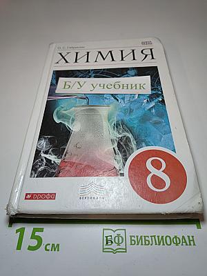 Химия 8 класс