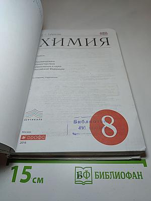 Химия 8 класс