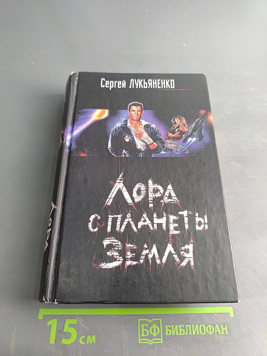 Лорд с планеты Земля