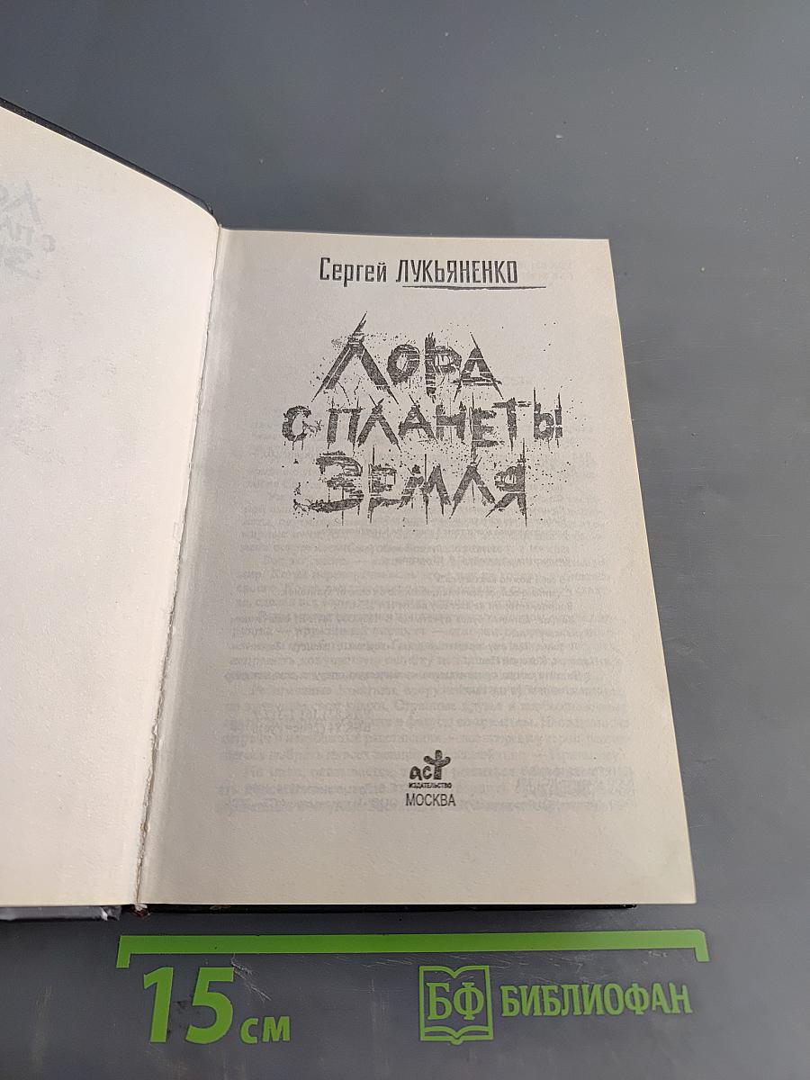 Лорд с планеты Земля