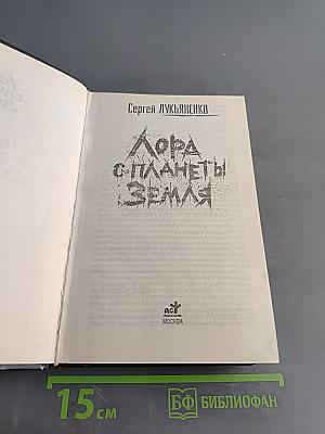 Лорд с планеты Земля