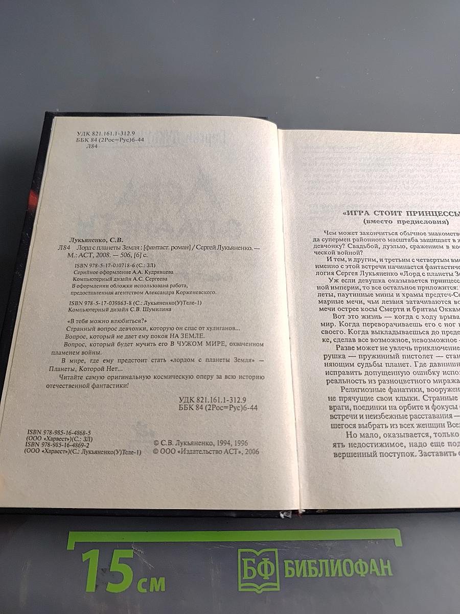 Лорд с планеты Земля